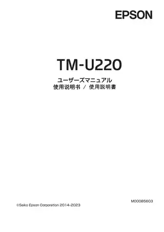 EPSON爱普生TM-U220 用户手册